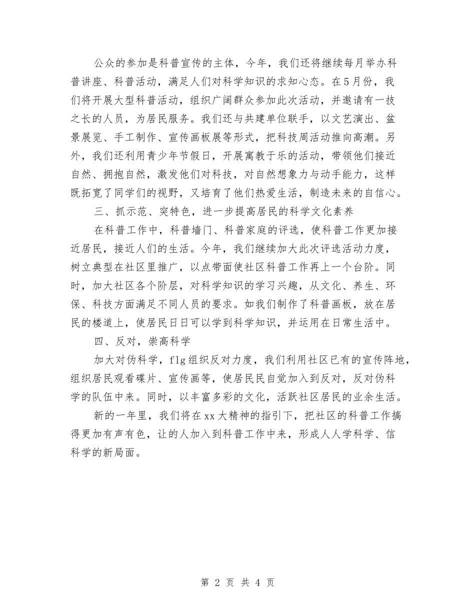 2024年社区科普最新工作打算与2024年社区管理系副主任工作计划范文汇编_第2页