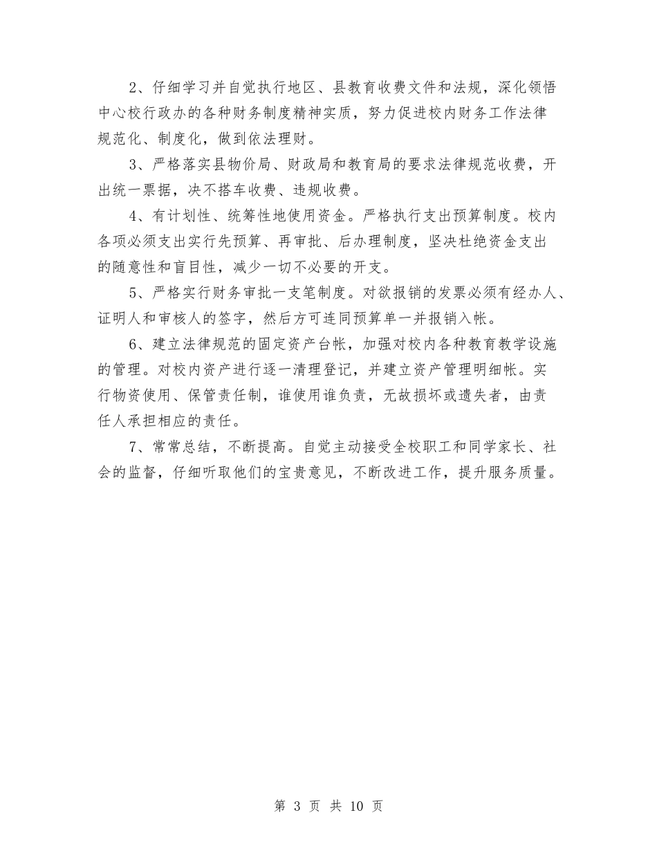 2024年幼儿园财务部工作计划样本与2024年幼儿园迎元旦晚会活动策划方案汇编_第3页