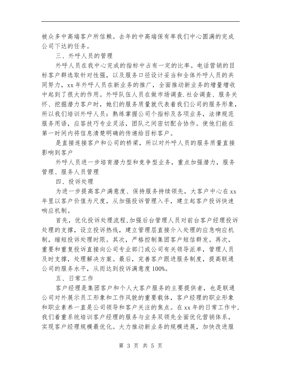 联通公司客服年终总结_第3页