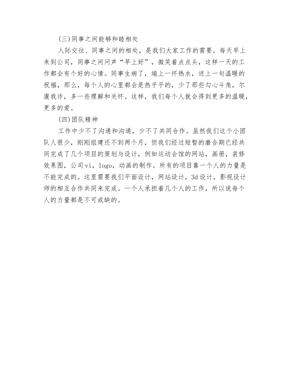 2024年平面设计师工作总结范文与2024年平面设计师年终个人工作总结范文汇编_第3页