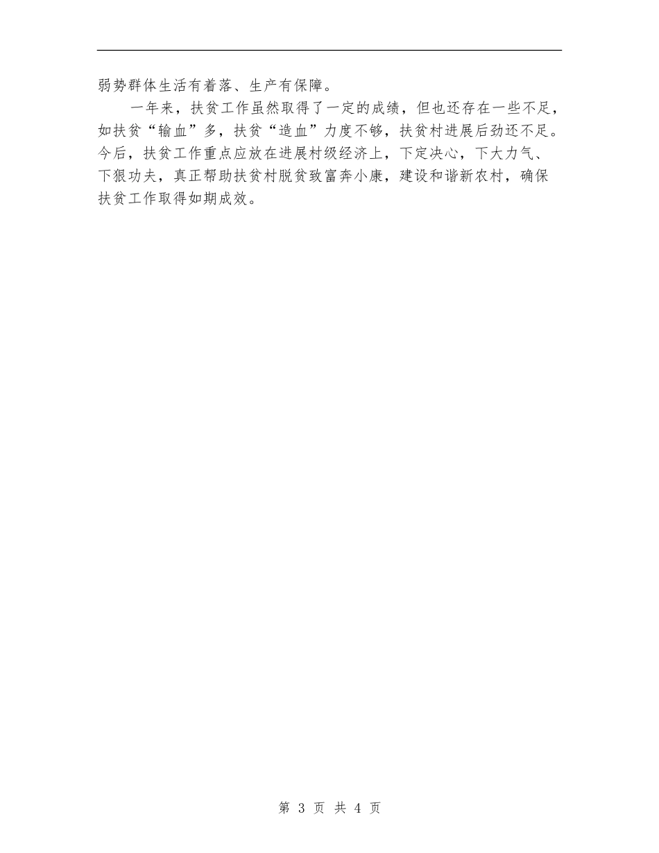工业办帮扶工作总结_第3页