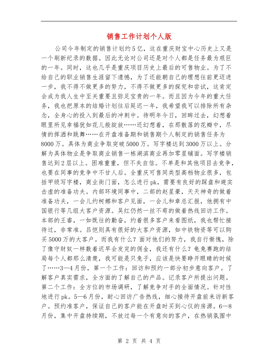 销售工作计划个人版_第2页