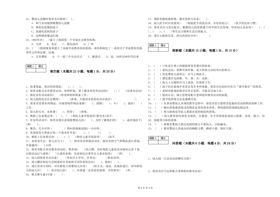 2019年三级保育员综合检测试卷D卷-含答案_第2页