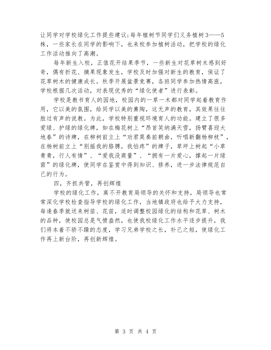 学校园林绿化的工作情况汇报_第3页