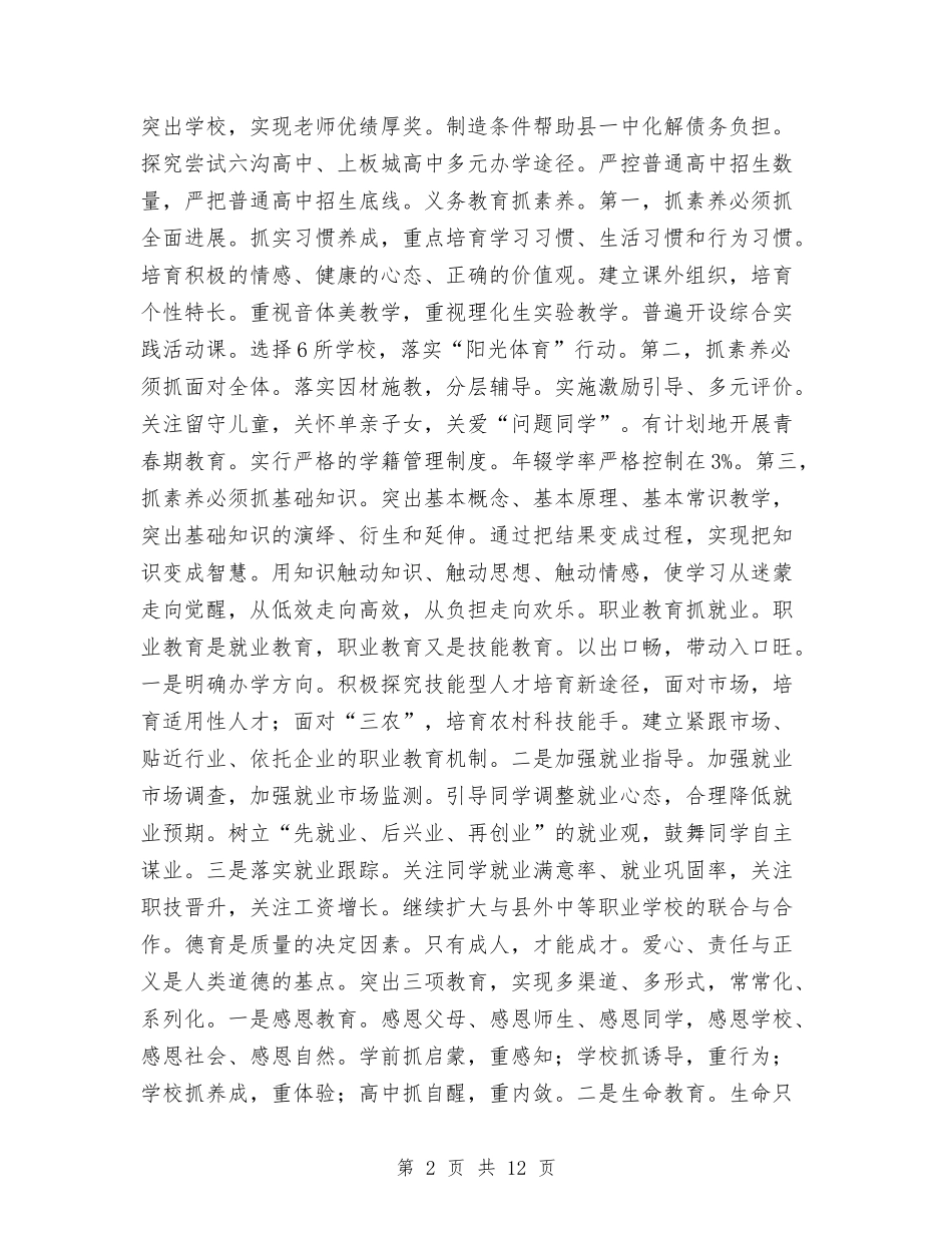 2024年教系部门工作计划与2024年教育发展共同体工作计划范文汇编_第2页