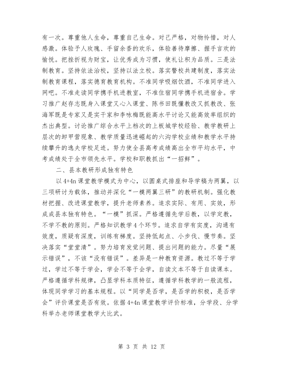 2024年教系部门工作计划与2024年教育发展共同体工作计划范文汇编_第3页