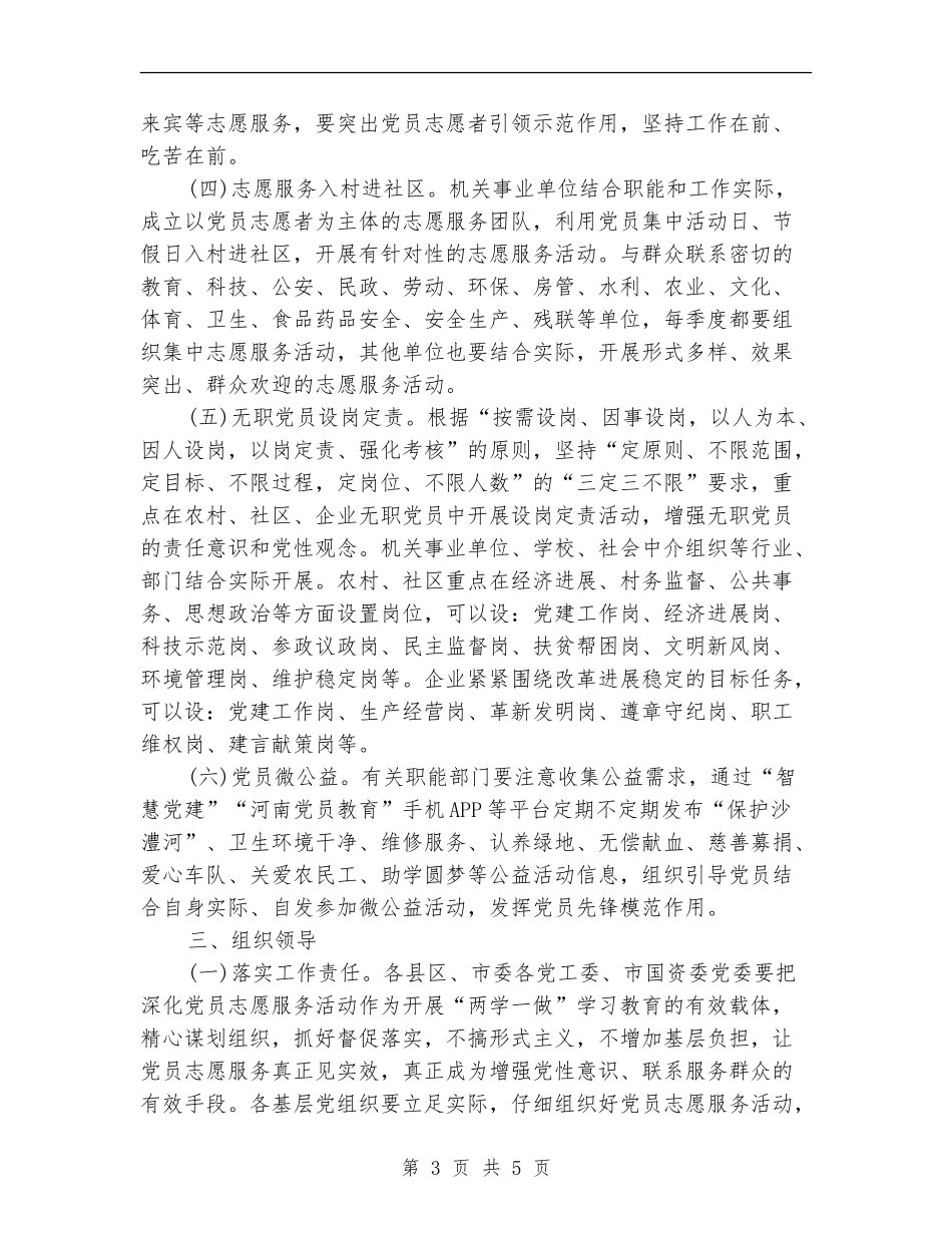 党员志愿者工作计划范本_第3页