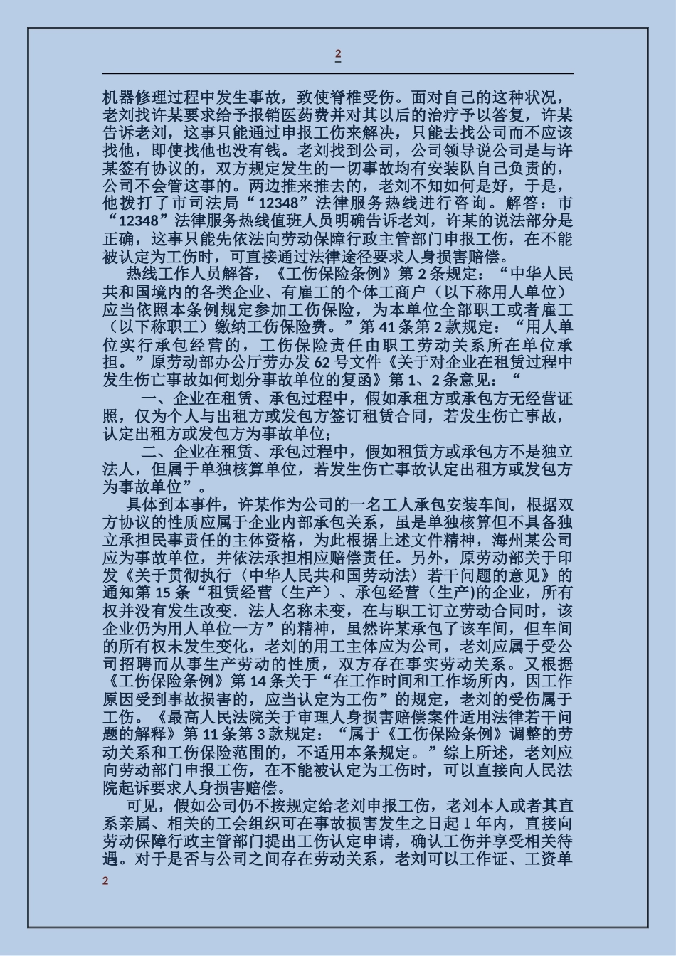 企业承包工伤剖析_第2页