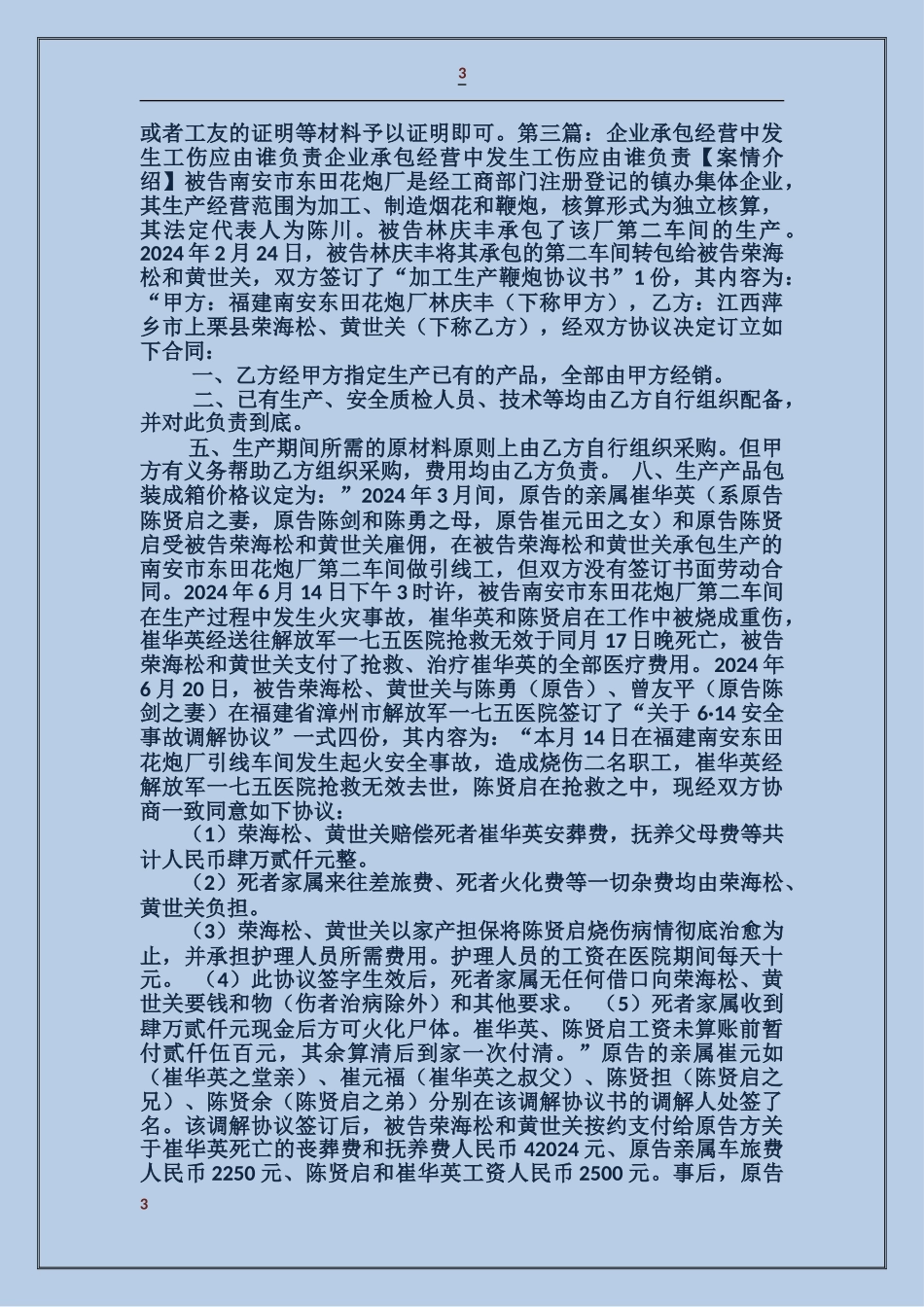 企业承包工伤剖析_第3页