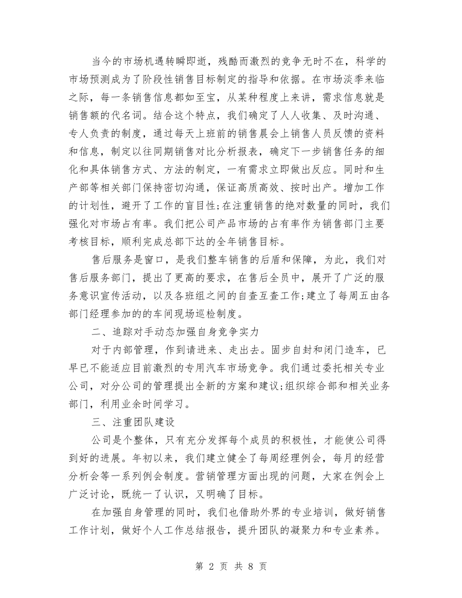 2024年汽车销售员工作总结与2024年汽车销售工作个人总结汇编_第2页