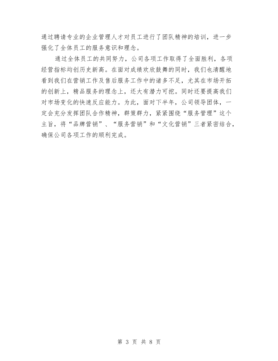 2024年汽车销售员工作总结与2024年汽车销售工作个人总结汇编_第3页