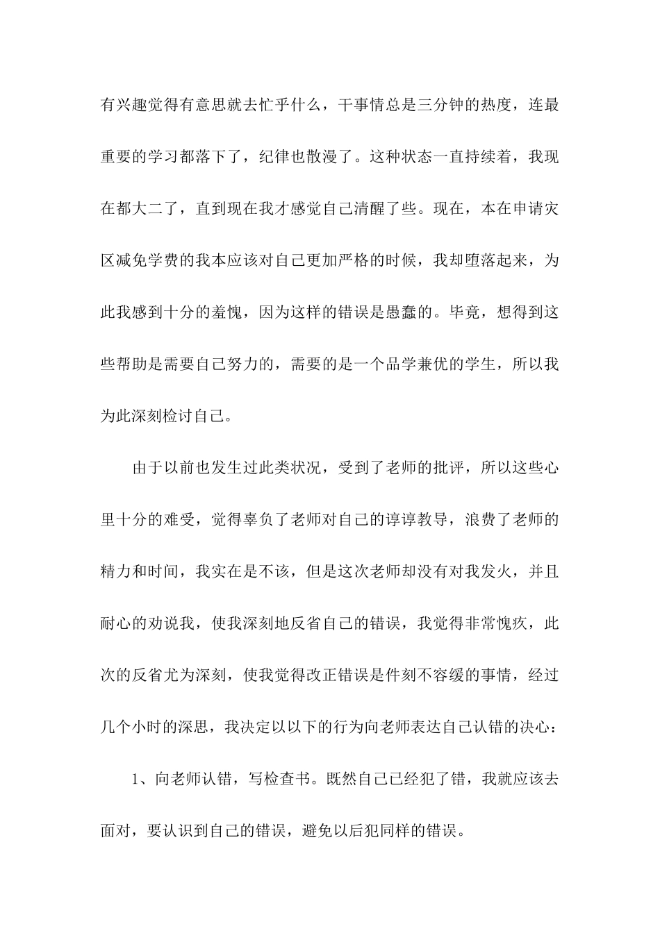 ★大学旷课检讨书_第3页