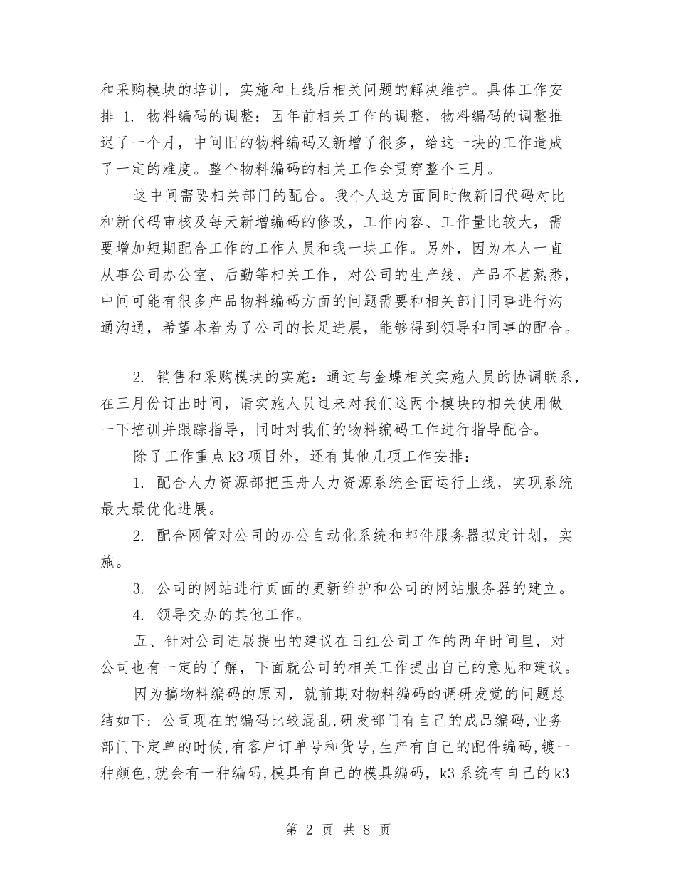 2024年工作计划例文与2024年工作计划安排汇编_第2页