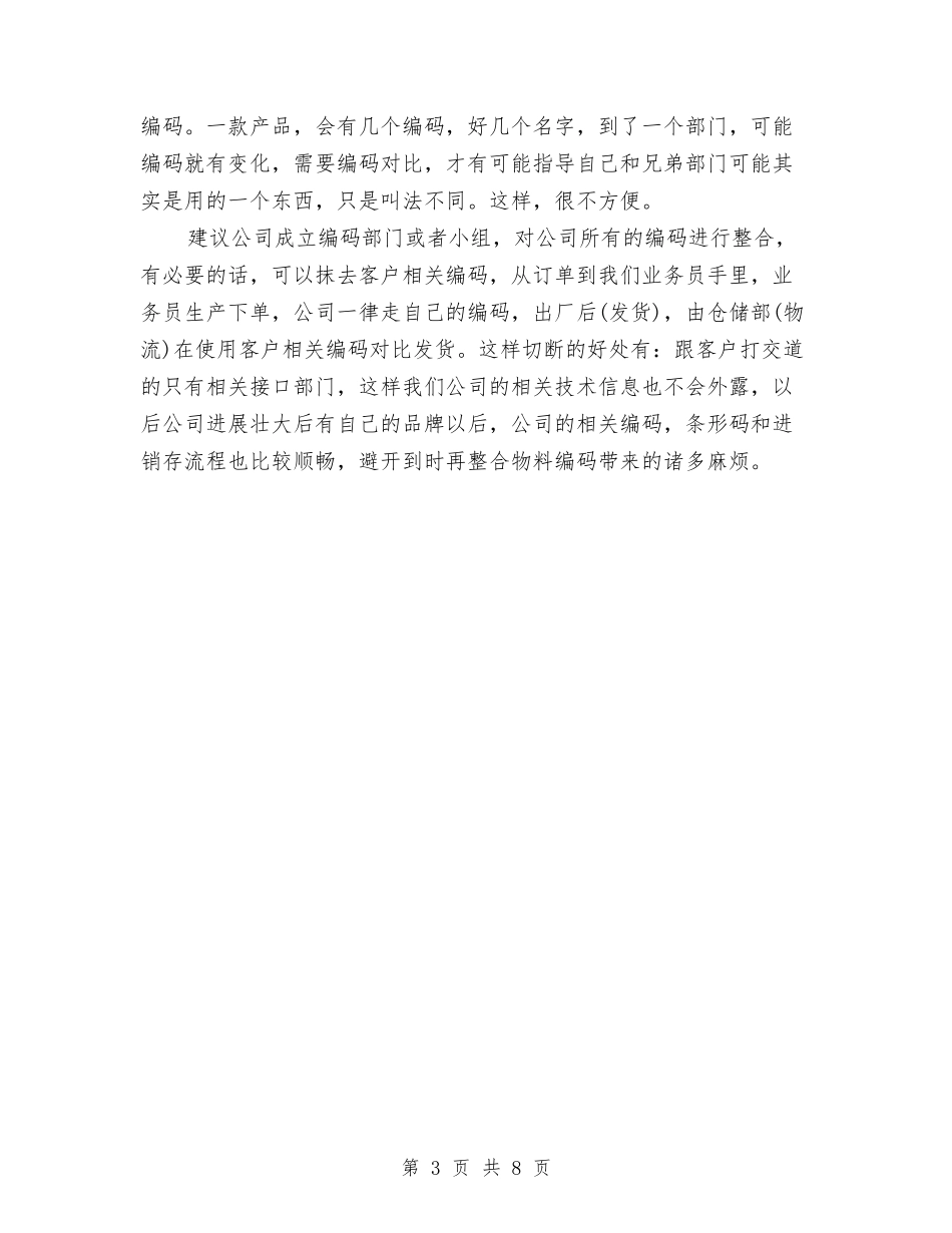 2024年工作计划例文与2024年工作计划安排汇编_第3页