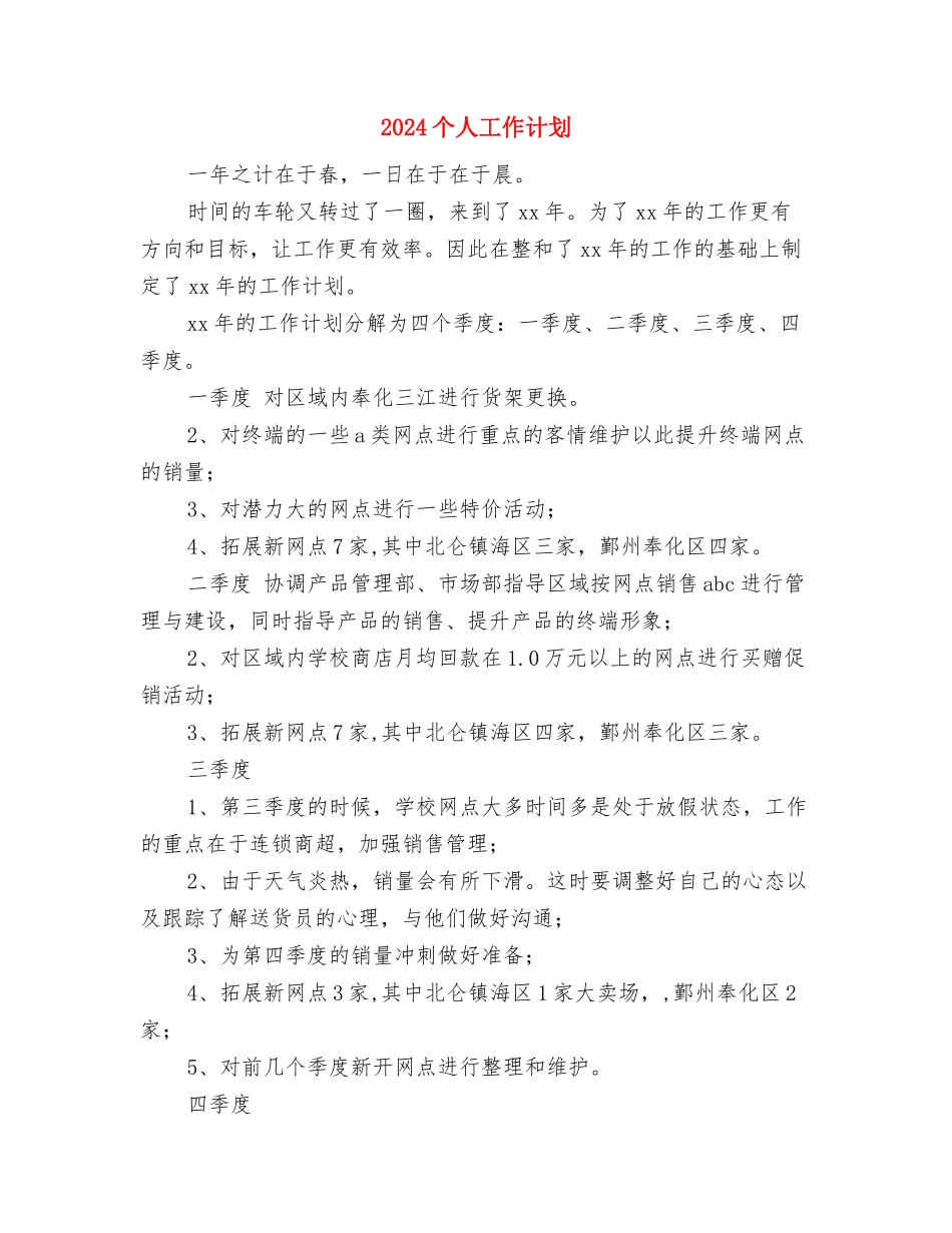 2024个人工作总结：测量工作者与2024个人工作计划汇编_第3页