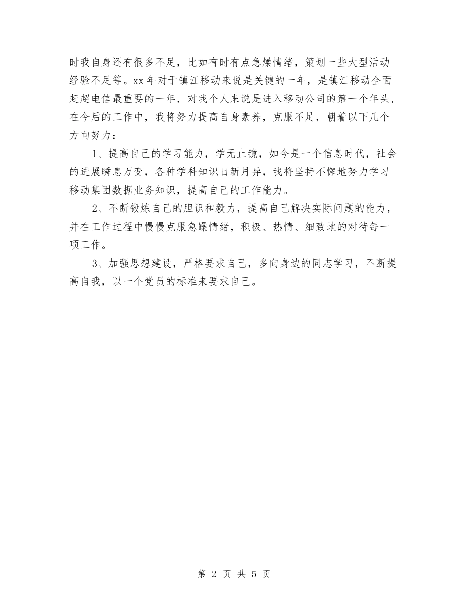 2024年试用期工作总结与体会与2024年试用期工作总结及转正申请汇编_第2页