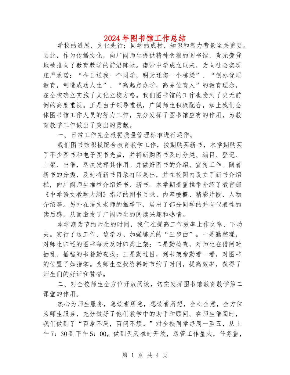 2024年图书馆工作总结_第1页