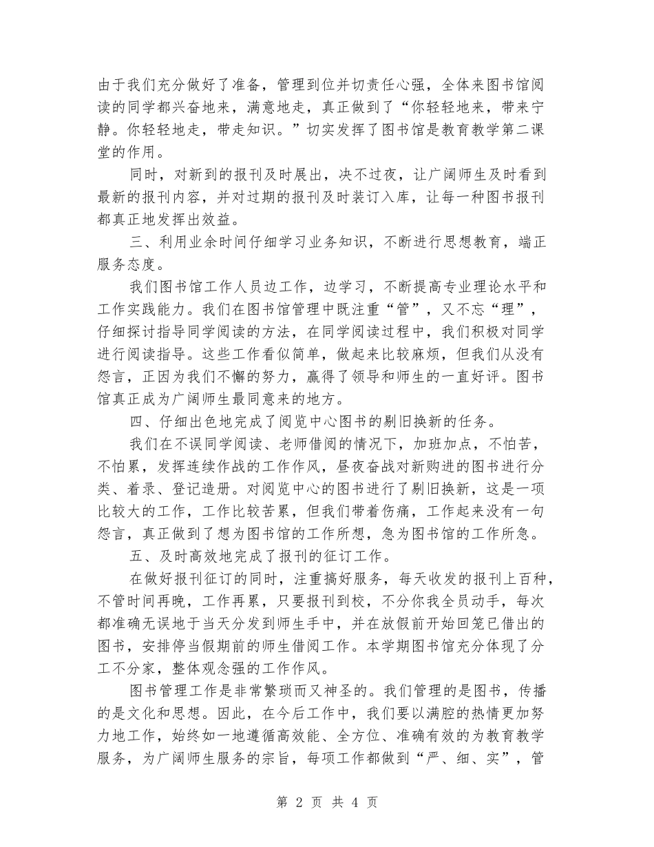 2024年图书馆工作总结_第2页