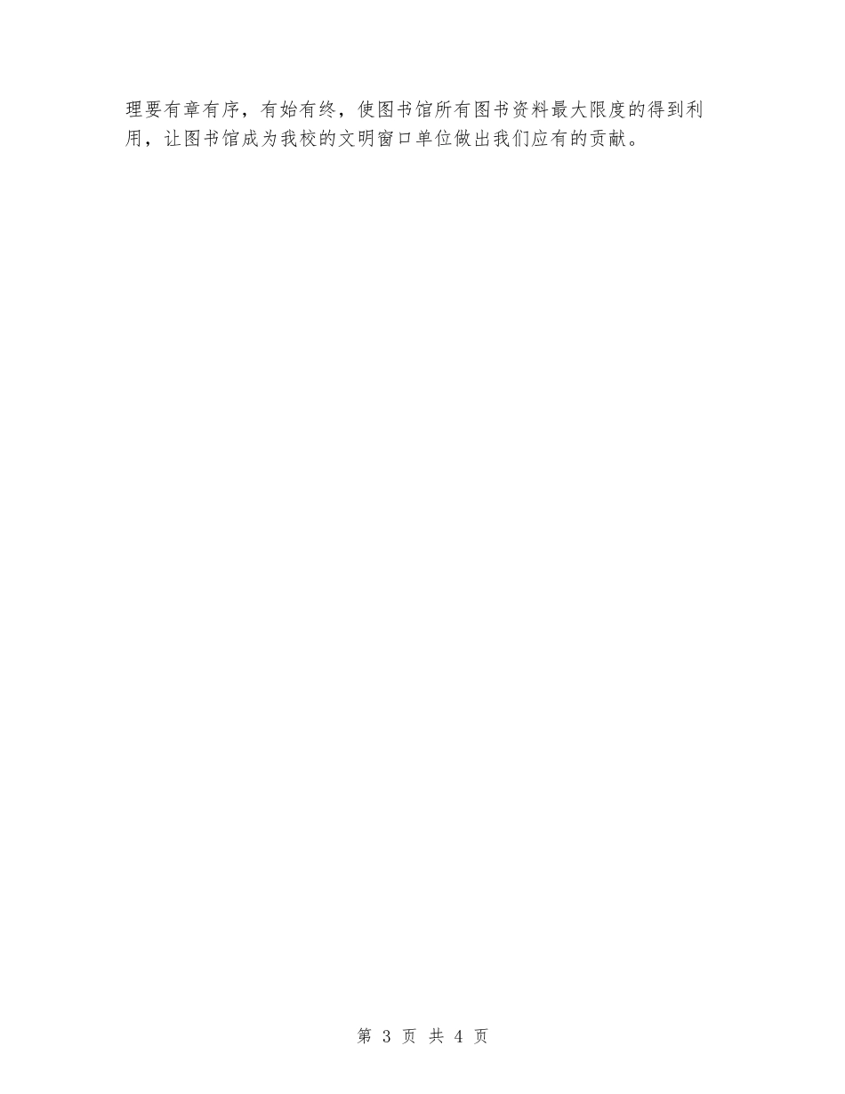 2024年图书馆工作总结_第3页