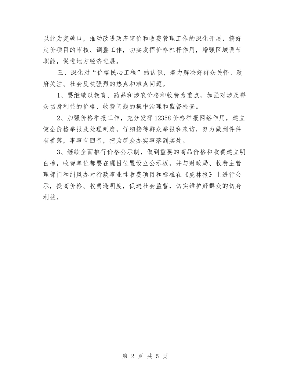 2024收费工作计划与2024政务服务中心工作计划表格汇编_第2页