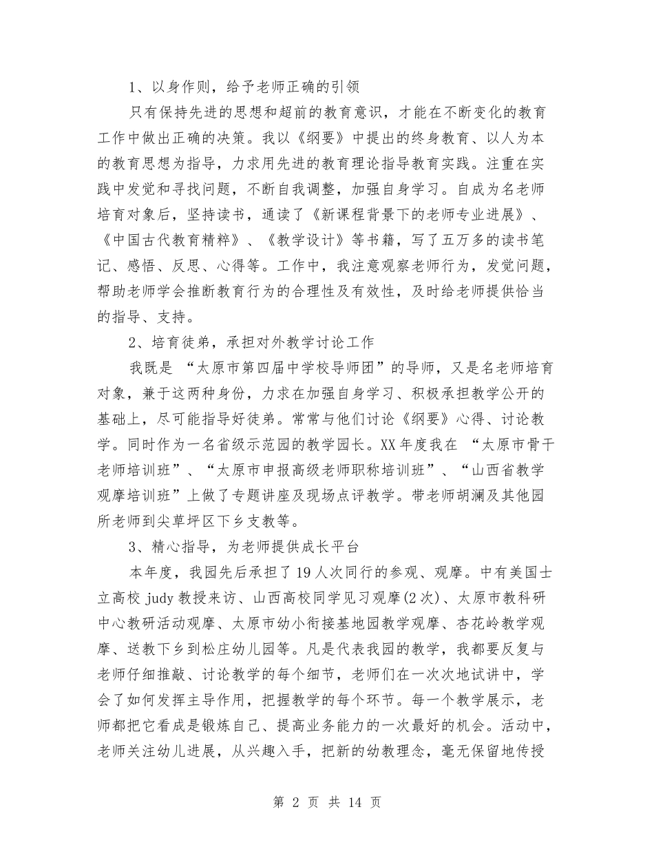 2024年幼儿园园长述职述廉报告范文与2024年幼儿园国庆节活动总结汇编_第2页