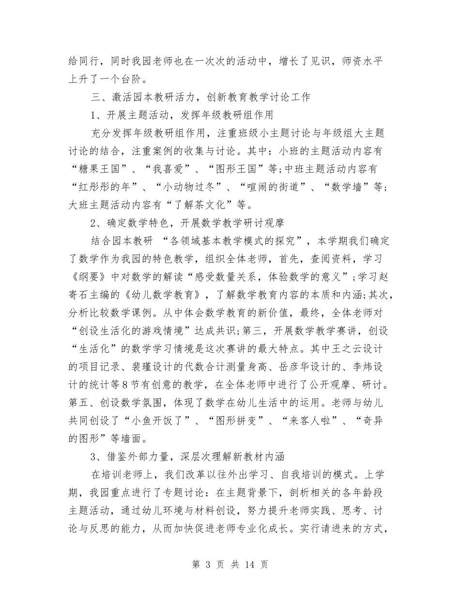 2024年幼儿园园长述职述廉报告范文与2024年幼儿园国庆节活动总结汇编_第3页