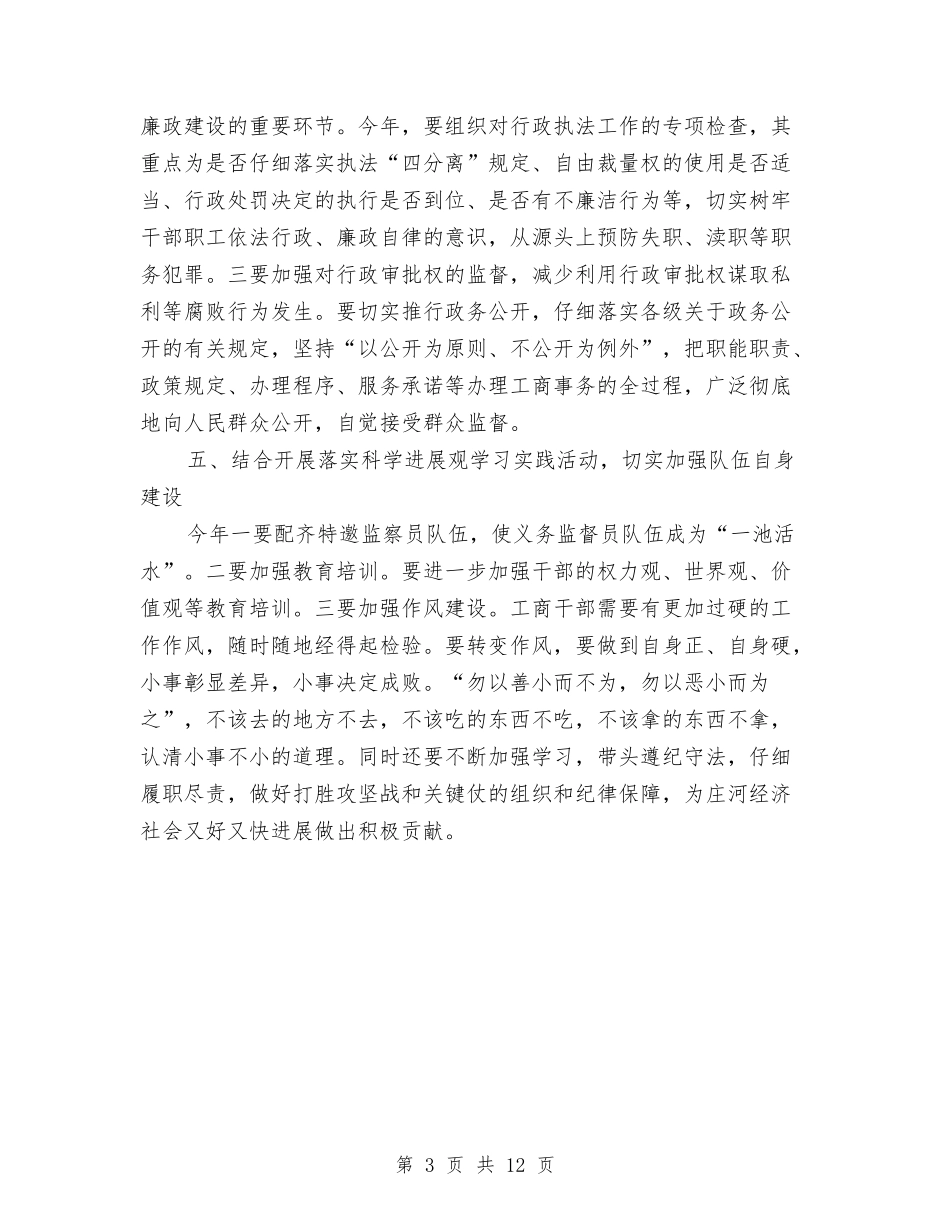 2024党风建设工作计划1与2024全区党建工作计划汇编_第3页