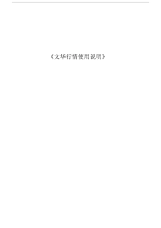 文华财经软件使用说明书.doc