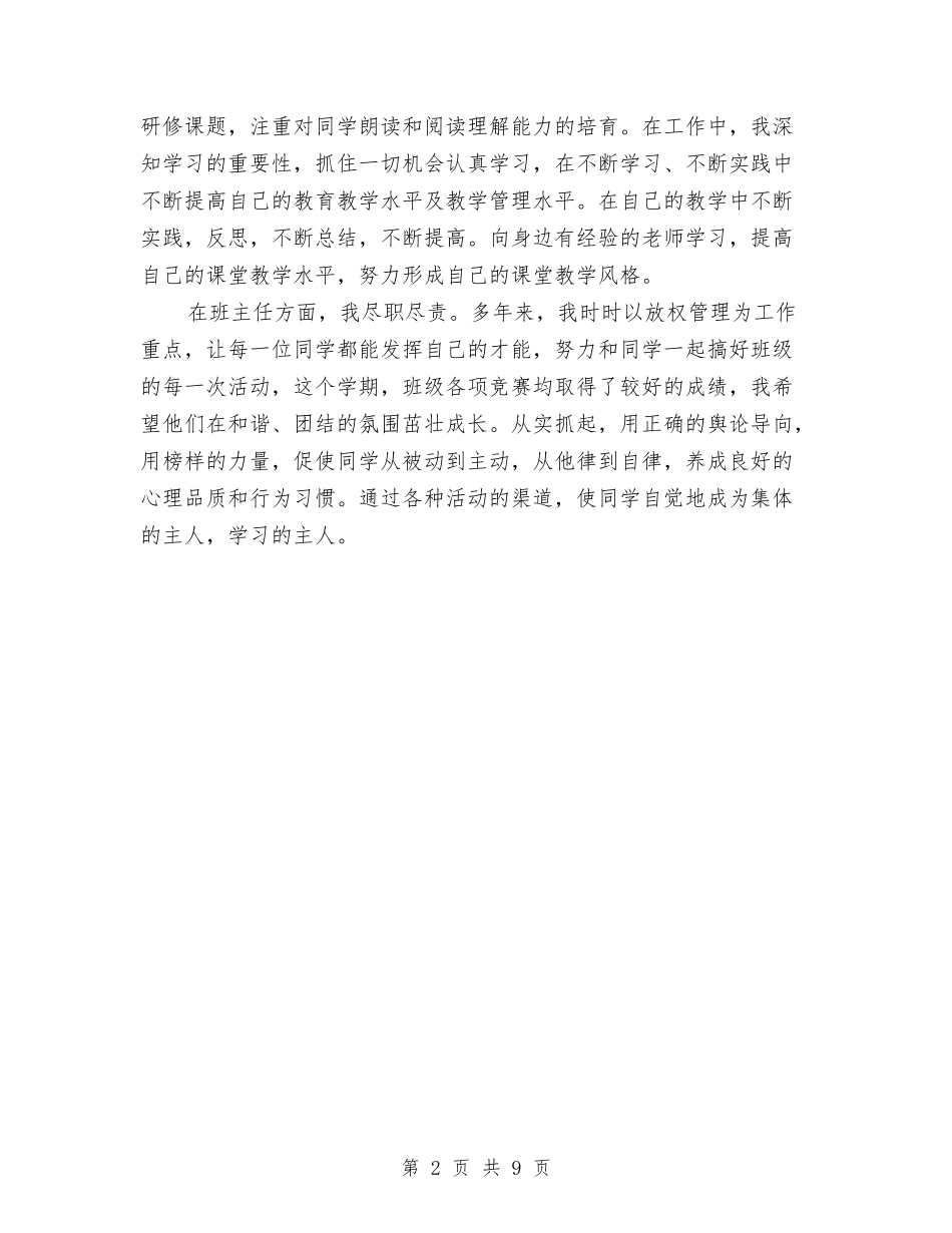 2024年党员工作总结1500字与2024年党员工作总结范文1汇编_第2页