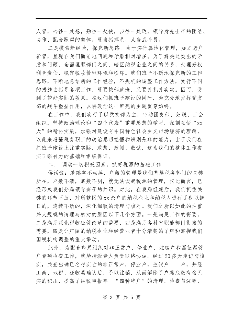 2024年税务年终总结【最新版】_第3页