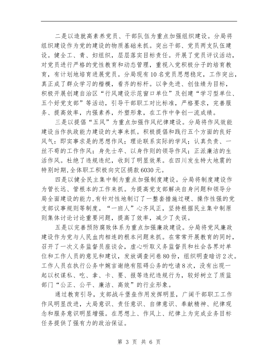 质监局书记个人述职述廉报告_第3页