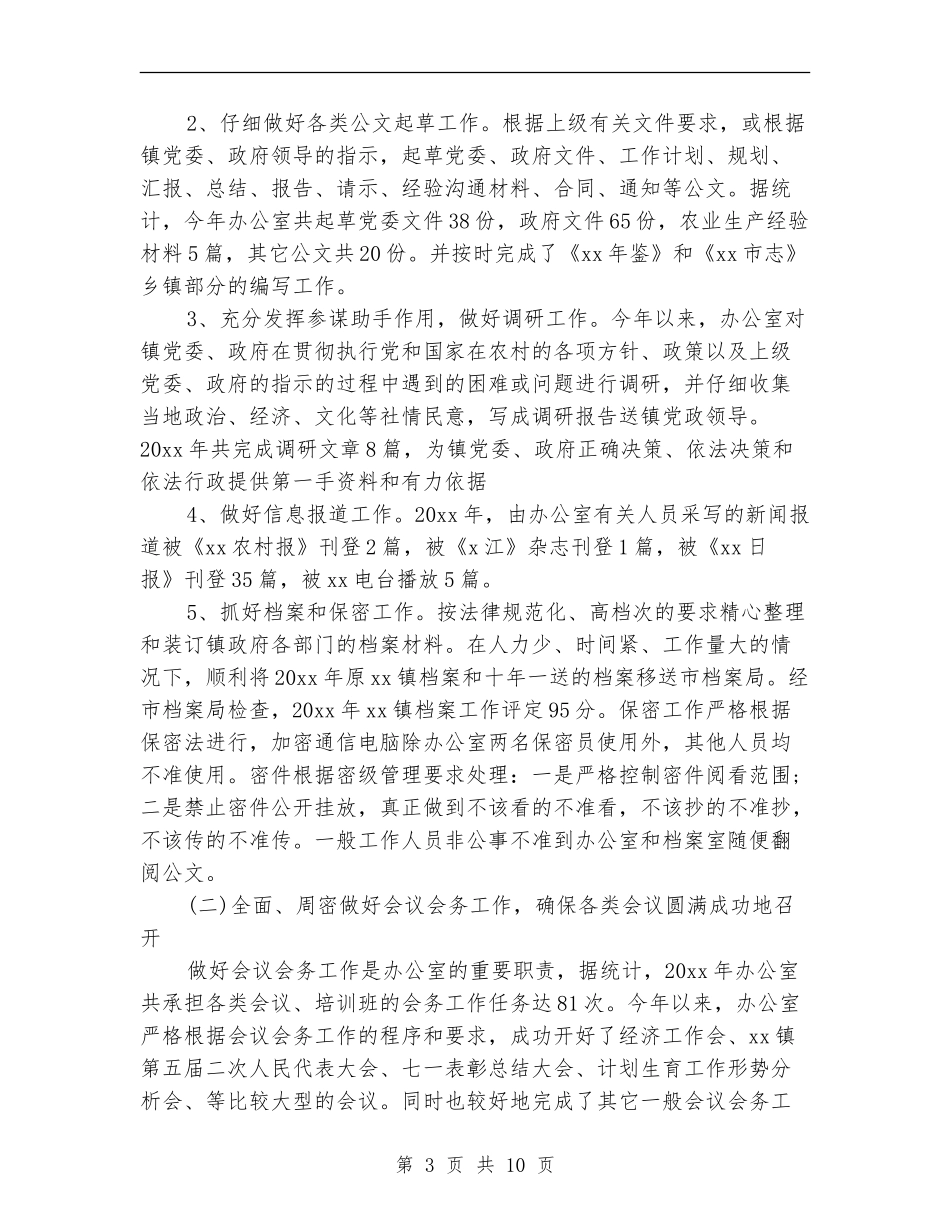 2024年终党政综合办公室工作总结_第3页