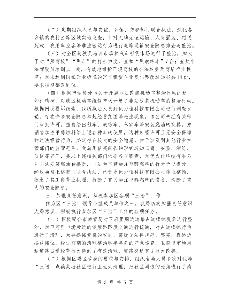 交通局2024年三治工作总结_第3页