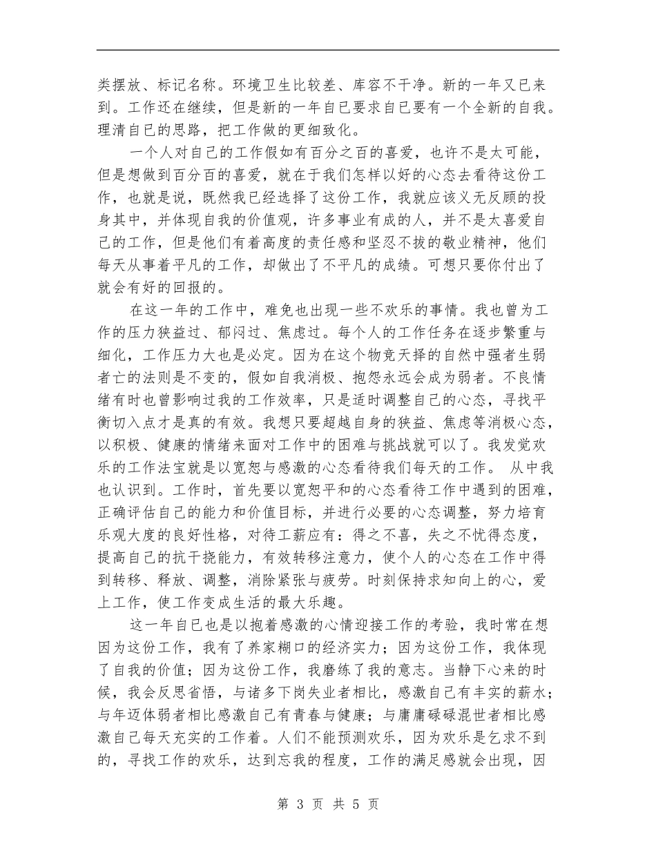 统计工作个人总结2024_第3页