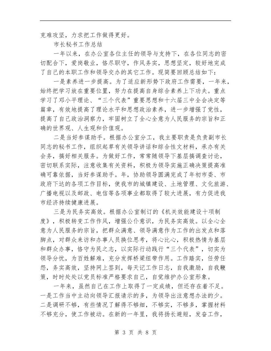 2024市长工作总结3篇_第3页