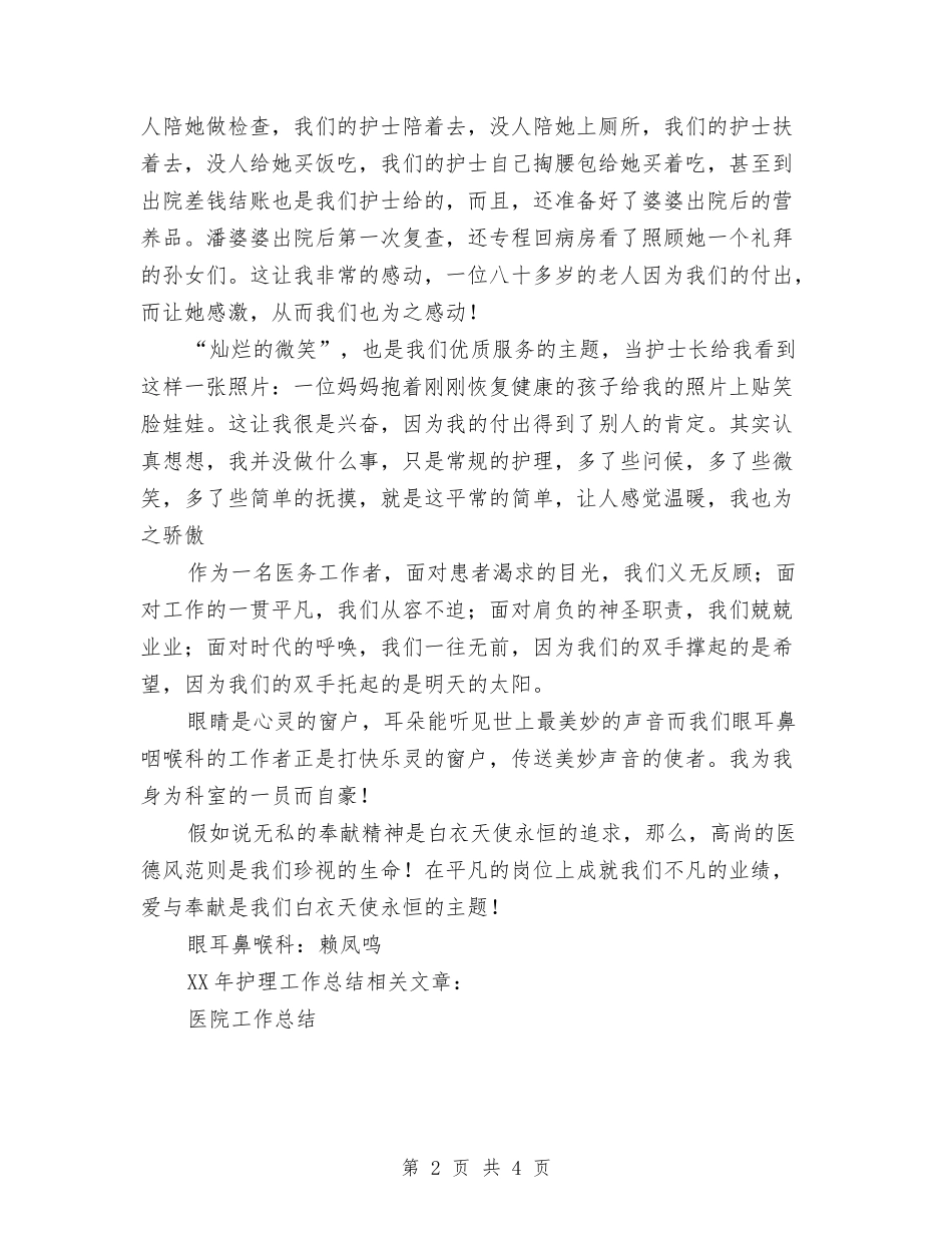 2024年护理工作总结与2024年护理工作总结文献汇编_第2页