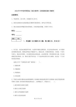 2024年中学教师资格证《综合素质》自我检测试题-附解析