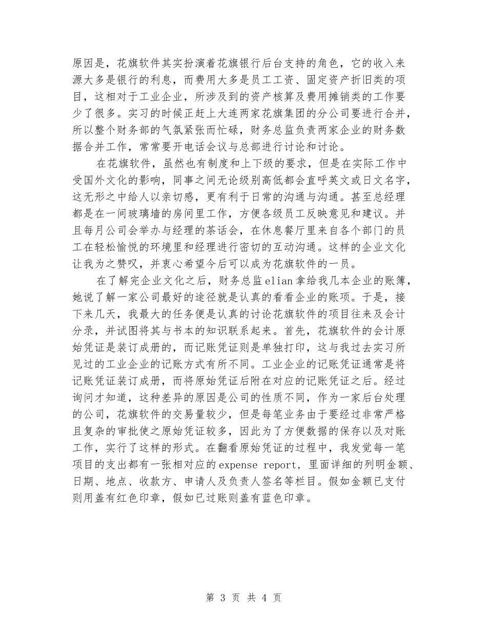 2024年件技术服务公司财务寒假实习报告范文_第3页