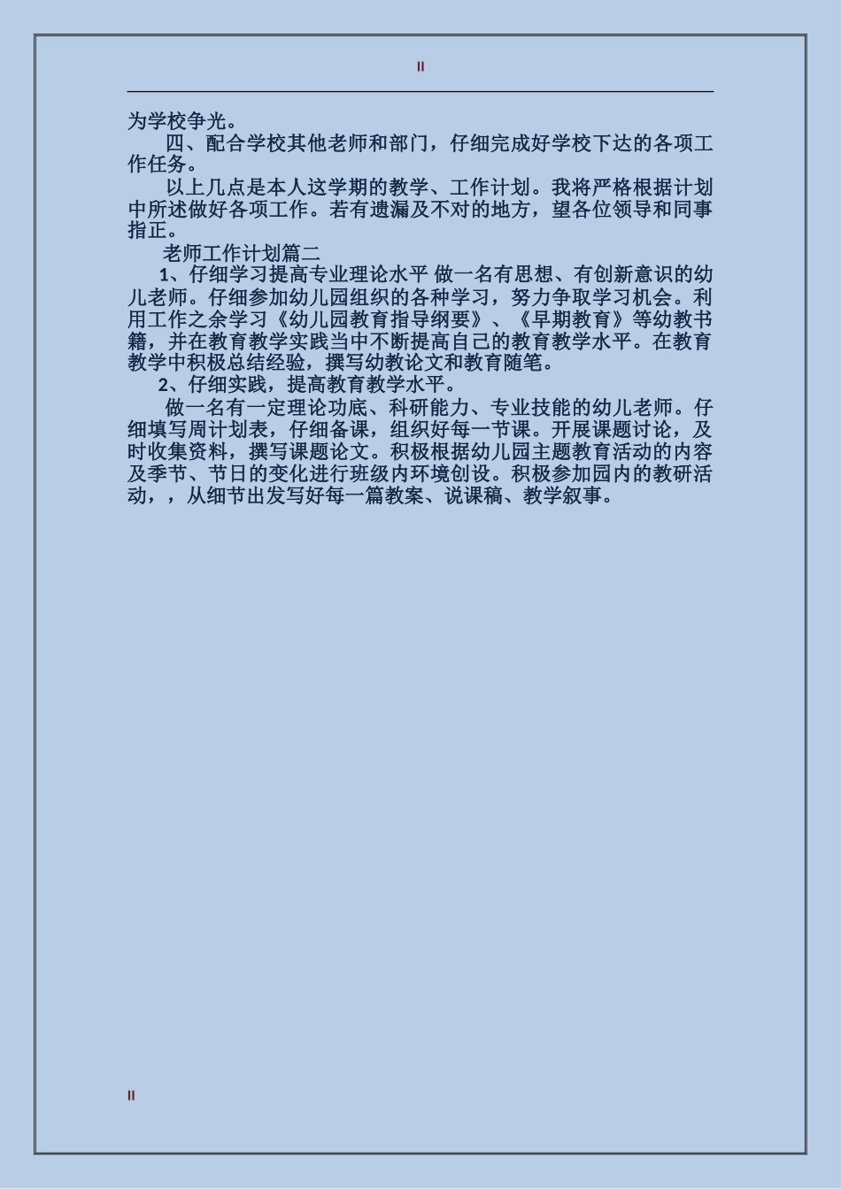 2017年度教师工作计划_第2页