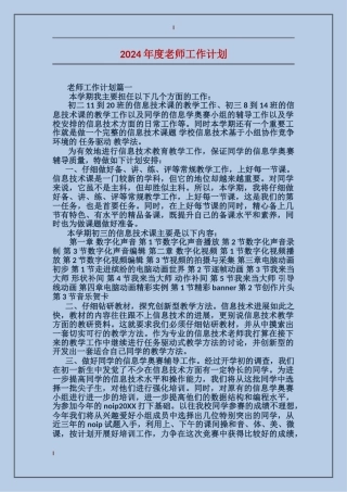 2017年度教师工作计划