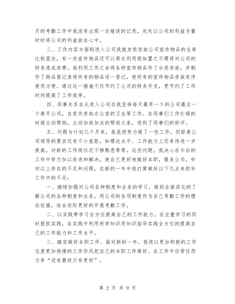 2024年联通前台年终工作总结与2024年股份公司财务工作总结汇编_第2页
