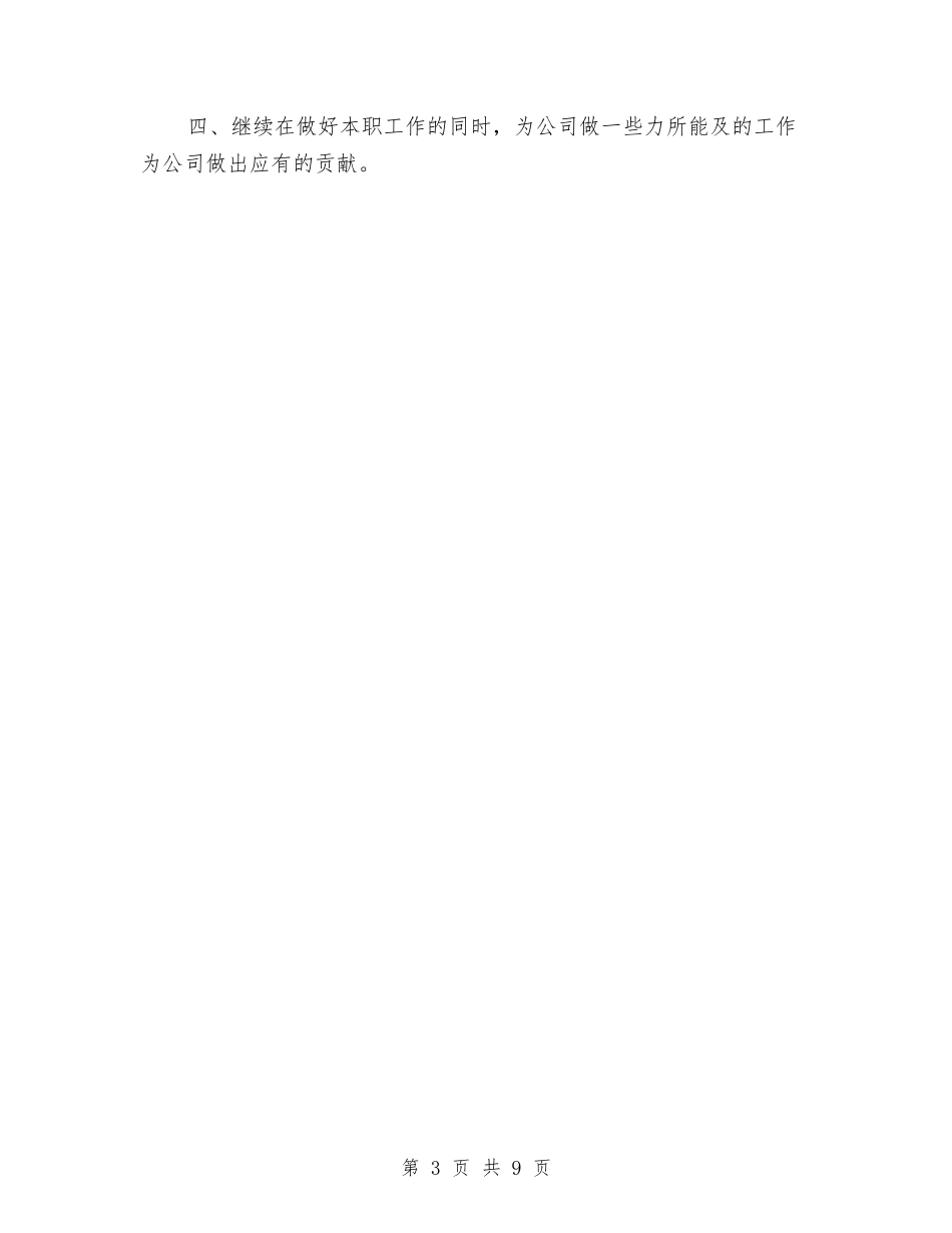 2024年联通前台年终工作总结与2024年股份公司财务工作总结汇编_第3页