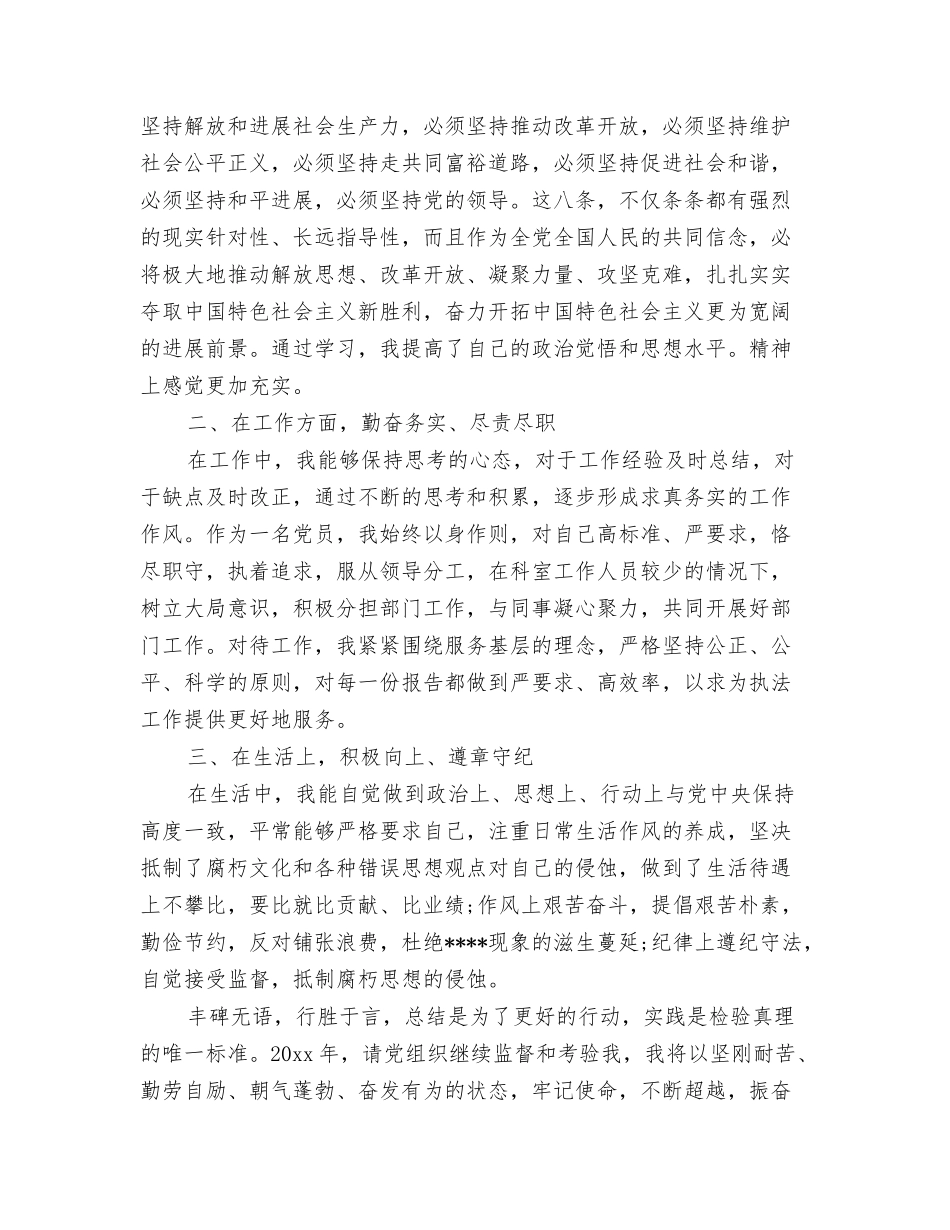 2024年党员年终总结与2024年党员年终总结1500字汇编_第3页