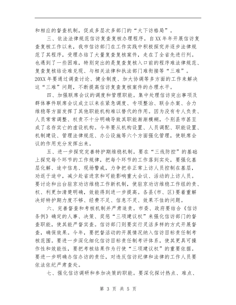 2024信访工作计划范文_第3页
