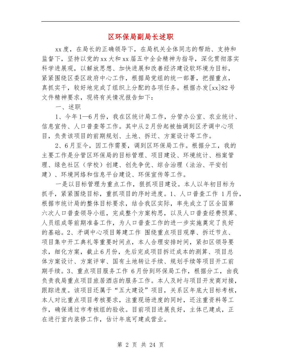 区环保局副局长述职述廉报告_第2页