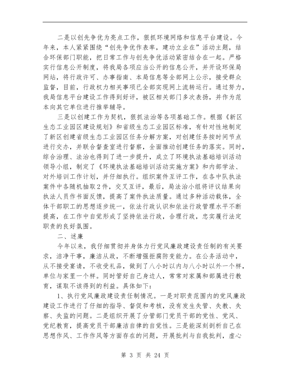 区环保局副局长述职述廉报告_第3页