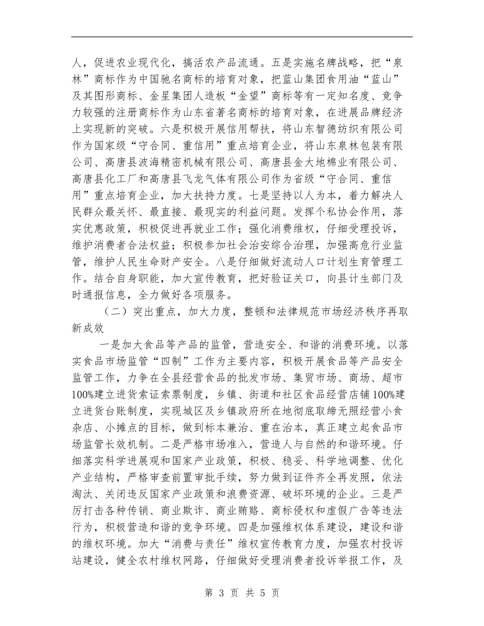 2024年工商局个人工作计划范文_第3页