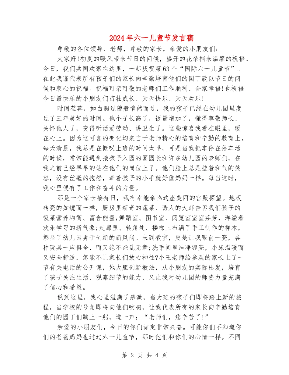 2024年六一儿童节发言稿_第2页