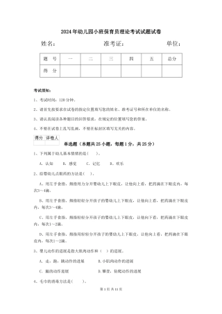 2018年幼儿园小班保育员理论考试试题试卷
