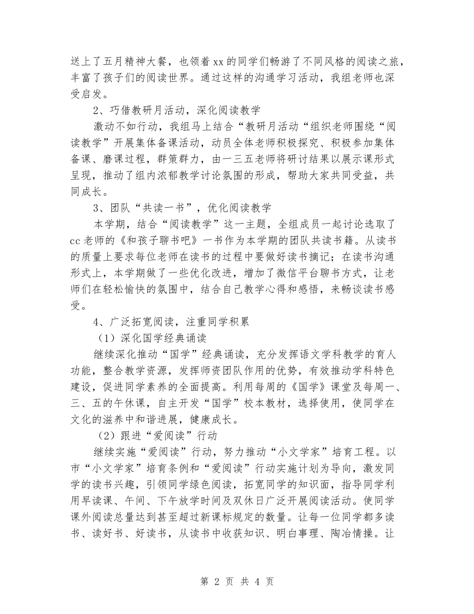 2024年小学二学期语文教研组工作总结_第2页